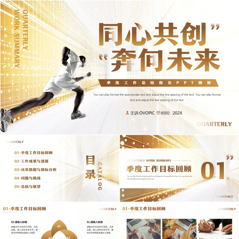 棕色简约风同心共创奔向未来PPT模板