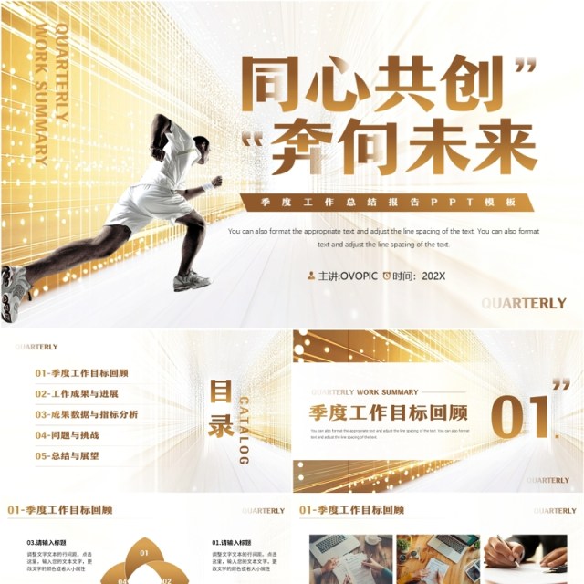 棕色简约风同心共创奔向未来PPT模板 棕色简约风同心共创奔向未来PPT模板
