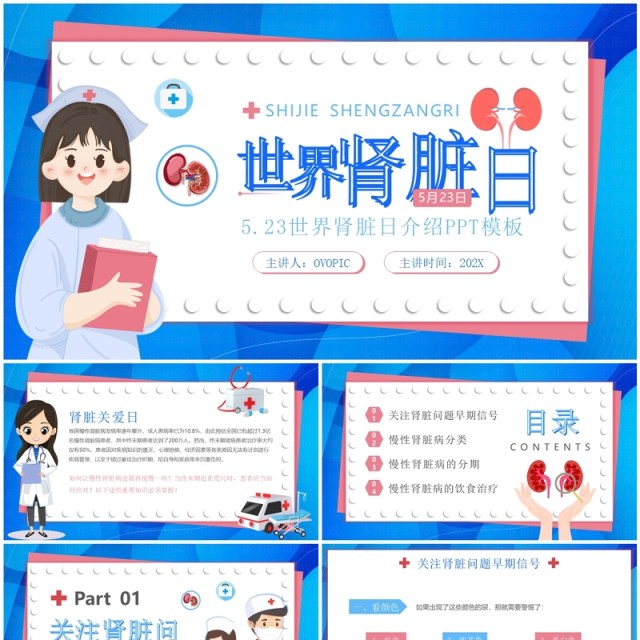 蓝色卡通风世界肾脏日介绍PPT模板 蓝色卡通风世界肾脏日介绍PPT模板