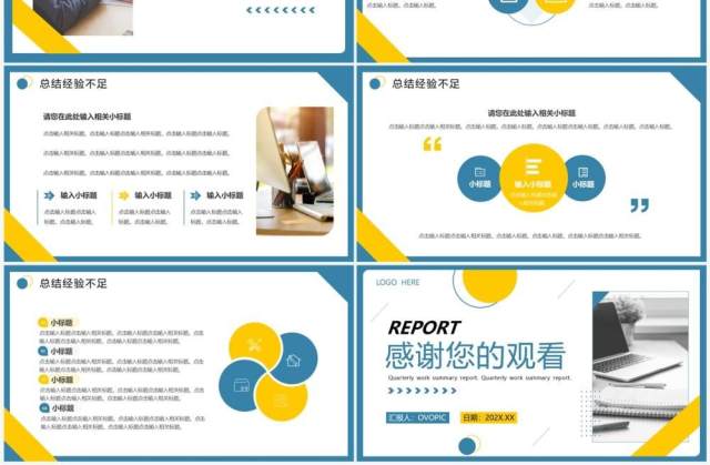 蓝黄简约风季度工作总结PPT通用模板 蓝黄简约风季度工作总结PPT通用模板