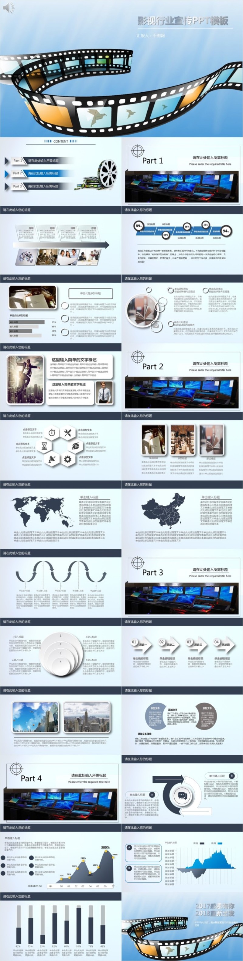 影视行业宣传PPT模板