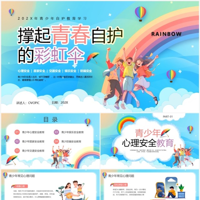 蓝色卡通撑起青春自护的彩虹伞PPT模板 蓝色卡通撑起青春自护的彩虹伞PPT模板