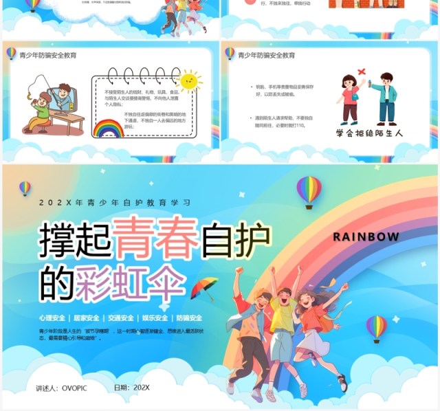 蓝色卡通撑起青春自护的彩虹伞PPT模板 蓝色卡通撑起青春自护的彩虹伞PPT模板