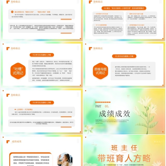 橙色清新风班主任带班育人方略PPT模板 橙色清新风班主任带班育人方略PPT模板