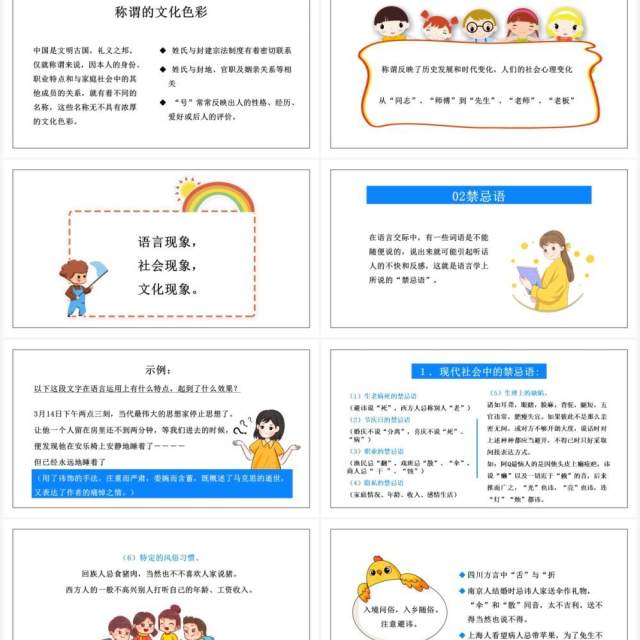 部编版高中语文必修三交际中的语言运用课件PPT模板 部编版高中语文必修三交际中的语言运用课件PPT模板