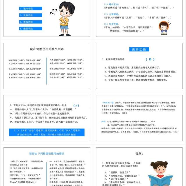 部编版高中语文必修三交际中的语言运用课件PPT模板 部编版高中语文必修三交际中的语言运用课件PPT模板