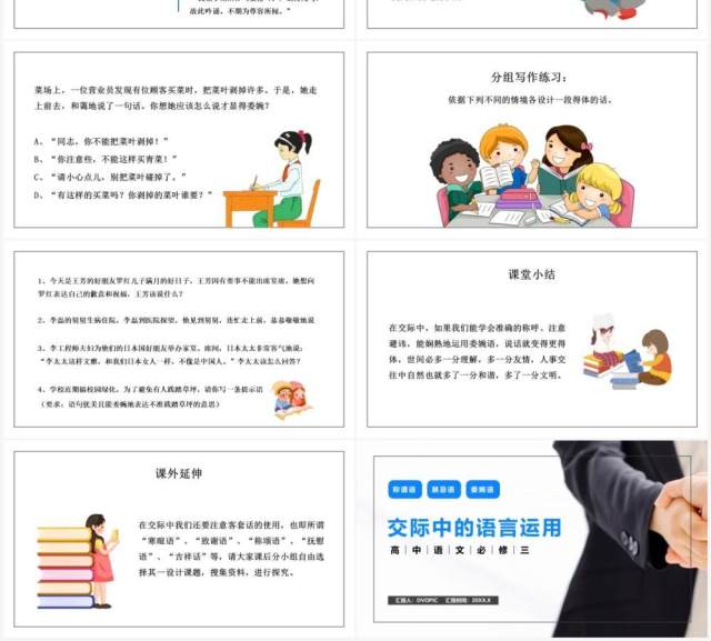 部编版高中语文必修三交际中的语言运用课件PPT模板 部编版高中语文必修三交际中的语言运用课件PPT模板
