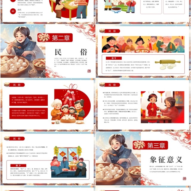 红色插画风中国传统美食饺子介绍PPT模板