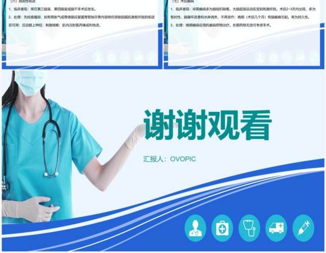 蓝色神经外科围手术期的护理指引PPT模板 蓝色神经外科围手术期的护理指引PPT模板