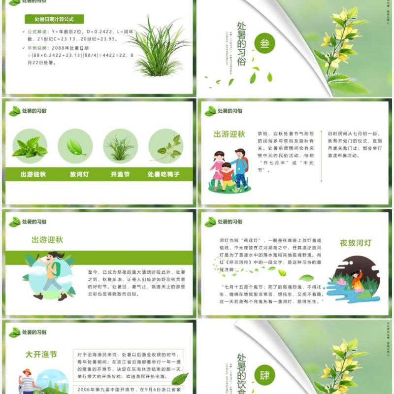 绿色小清新中国传统节日二十四节气处暑节日介绍PPT模板