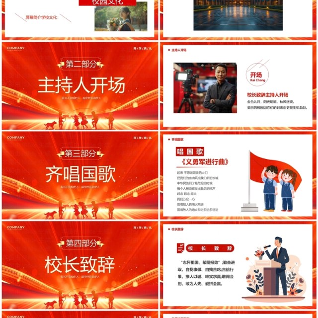 红金商务风新学期新起点开学典礼PPT模板 红金商务风新学期新起点开学典礼PPT模板