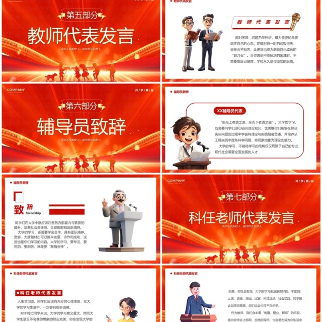 红金商务风新学期新起点开学典礼PPT模板 红金商务风新学期新起点开学典礼PPT模板