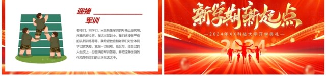 红金商务风新学期新起点开学典礼PPT模板 红金商务风新学期新起点开学典礼PPT模板