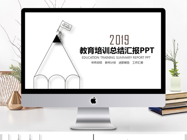 2019白色简约手绘清新教育培训PPT