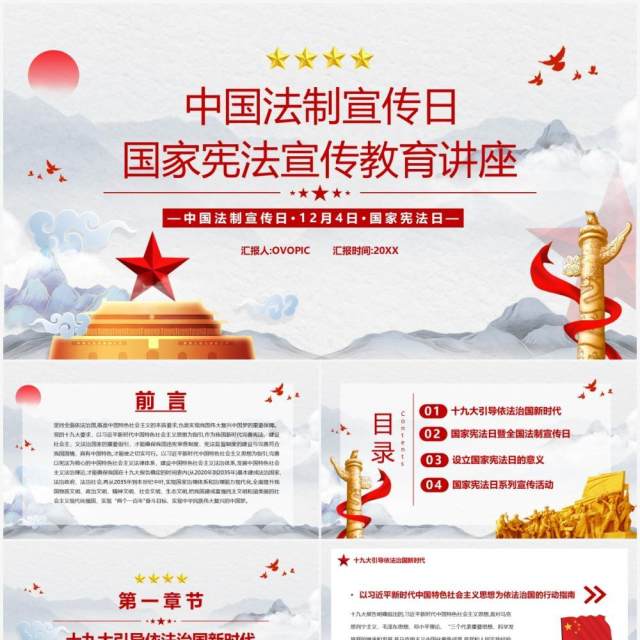 中国法制宣传日宣传教育PPT模板
