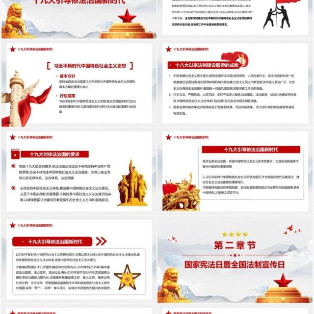中国法制宣传日宣传教育PPT模板 中国法制宣传日宣传教育PPT模板