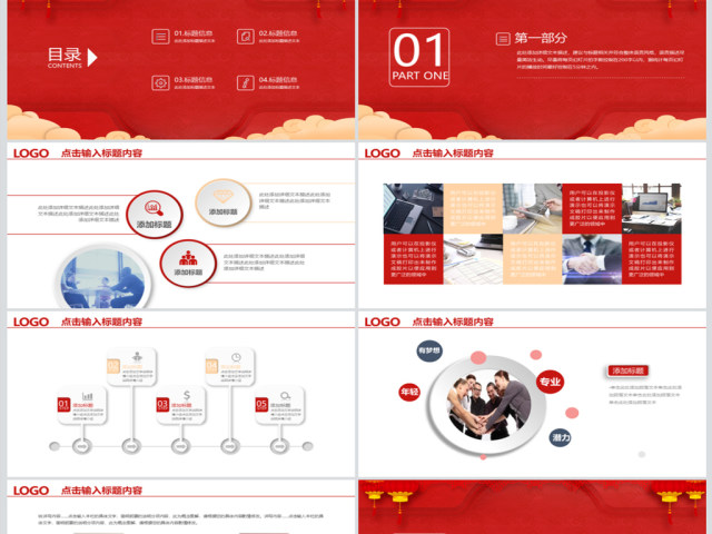 红色灯笼年会商务年终总结汇报开门红PPT