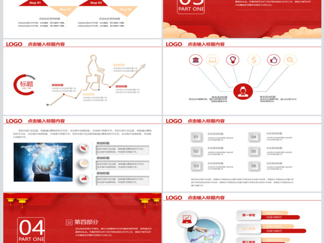 红色灯笼年会商务年终总结汇报开门红PPT