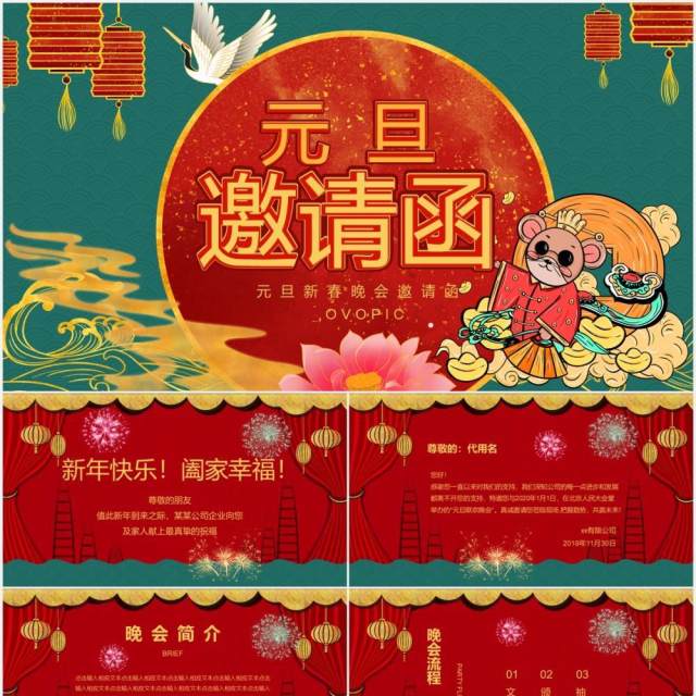 国潮风元旦晚会电子邀请函PPT模板 国潮风元旦晚会电子邀请函PPT模板