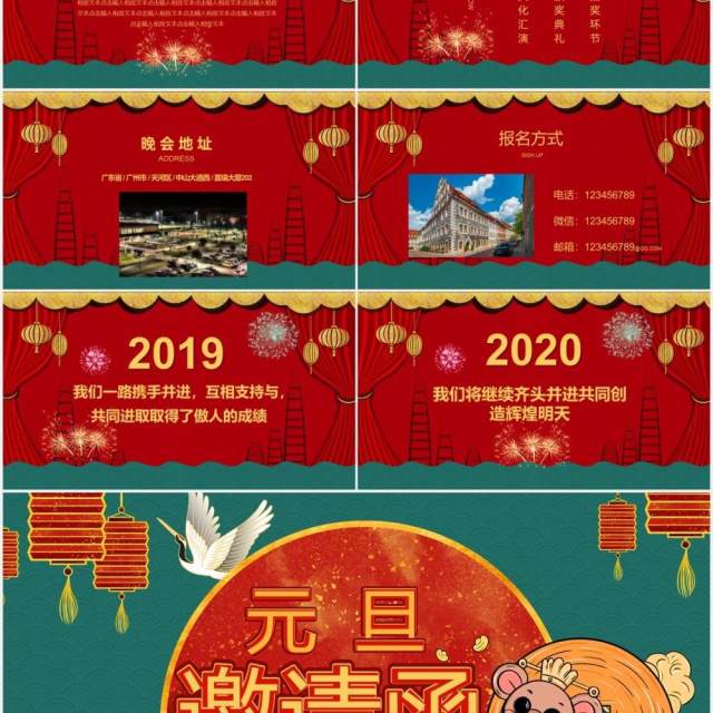 国潮风元旦晚会电子邀请函PPT模板 国潮风元旦晚会电子邀请函PPT模板