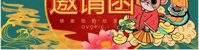 国潮风元旦晚会电子邀请函PPT模板 国潮风元旦晚会电子邀请函PPT模板