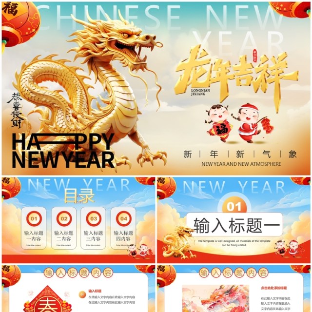 红色插画风2024龙年吉祥PPT通用模板 红色插画风2024龙年吉祥PPT通用模板