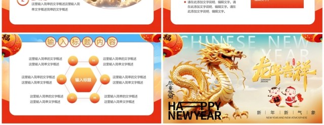 红色插画风2024龙年吉祥PPT通用模板 红色插画风2024龙年吉祥PPT通用模板