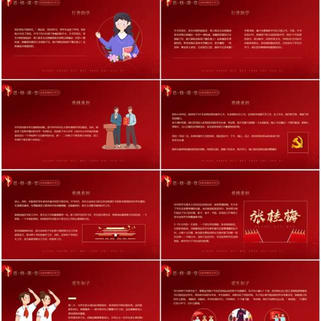 红色党政风格思修课堂向张桂梅同志学习PPT模板 红色党政风格思修课堂向张桂梅同志学习PPT模板