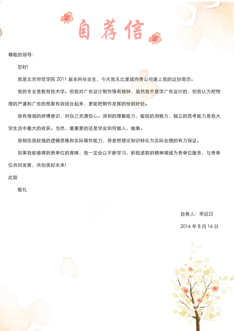 创意大气教师简历WORD模板38