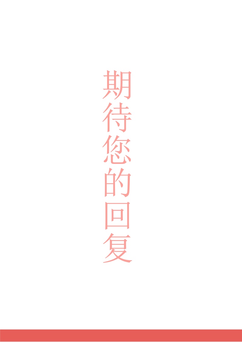 创意大气教师简历WORD模板38