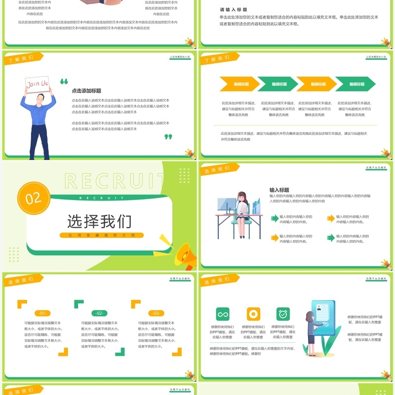绿色卡通风校招宣讲会PPT通用模板