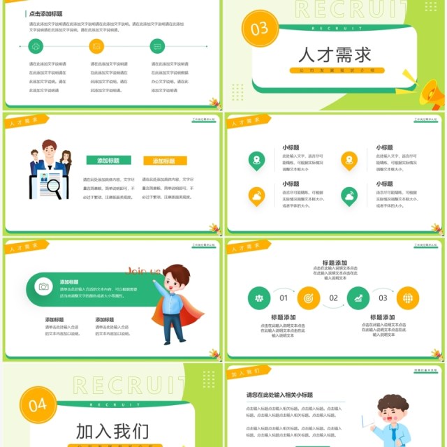 绿色卡通风校招宣讲会PPT通用模板 绿色卡通风校招宣讲会PPT通用模板