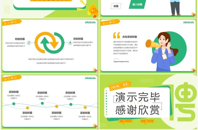 绿色卡通风校招宣讲会PPT通用模板 绿色卡通风校招宣讲会PPT通用模板