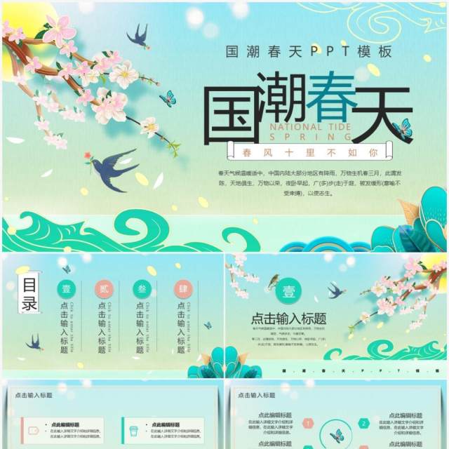 绿色国潮中国风春天你好PPT通用模板 绿色国潮中国风春天你好PPT通用模板