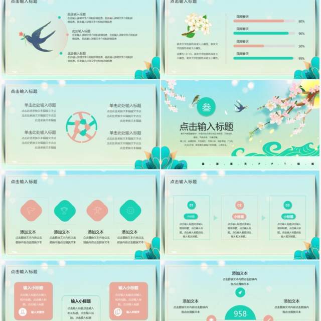 绿色国潮中国风春天你好PPT通用模板 绿色国潮中国风春天你好PPT通用模板