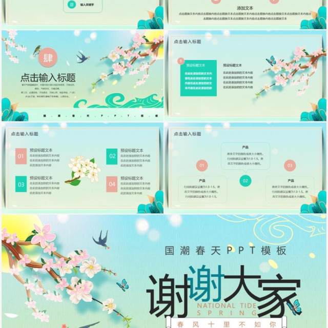 绿色国潮中国风春天你好PPT通用模板 绿色国潮中国风春天你好PPT通用模板