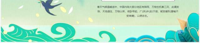 绿色国潮中国风春天你好PPT通用模板 绿色国潮中国风春天你好PPT通用模板
