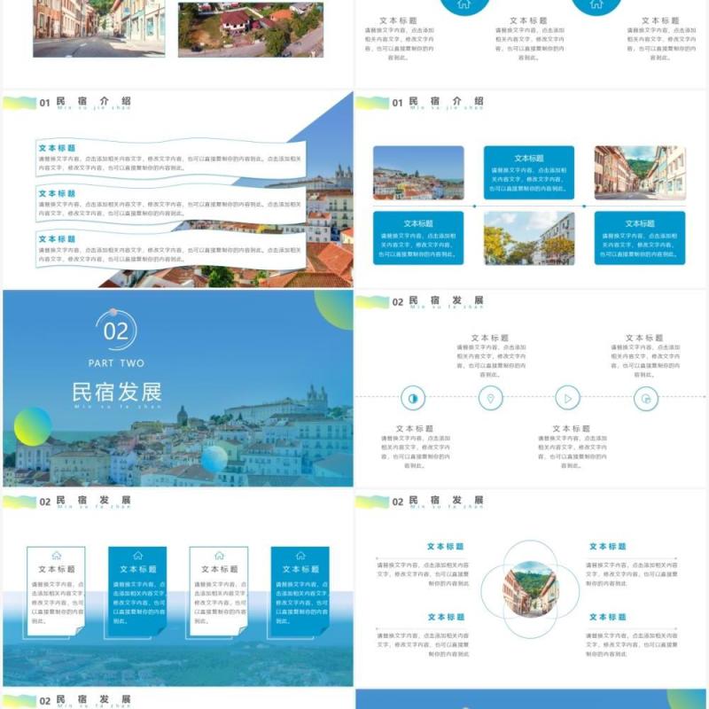 蓝色简约小清新风民宿乡村旅游宣传PPT模板