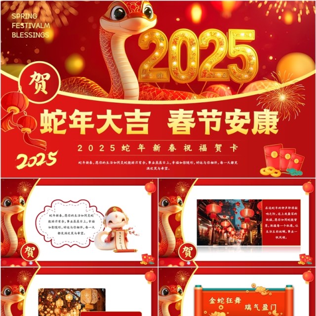 红色中国风2025蛇年新春祝福贺卡PPT模板