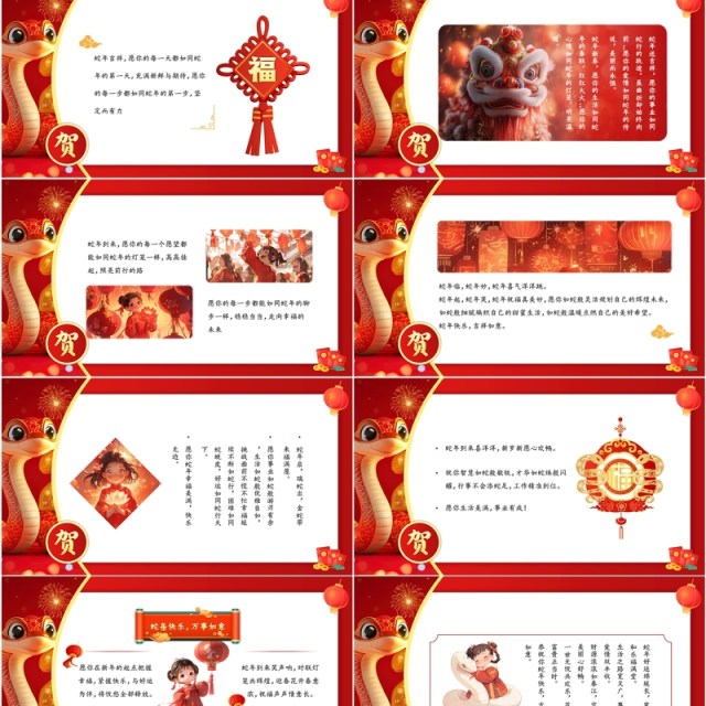 红色中国风2025蛇年新春祝福贺卡PPT模板