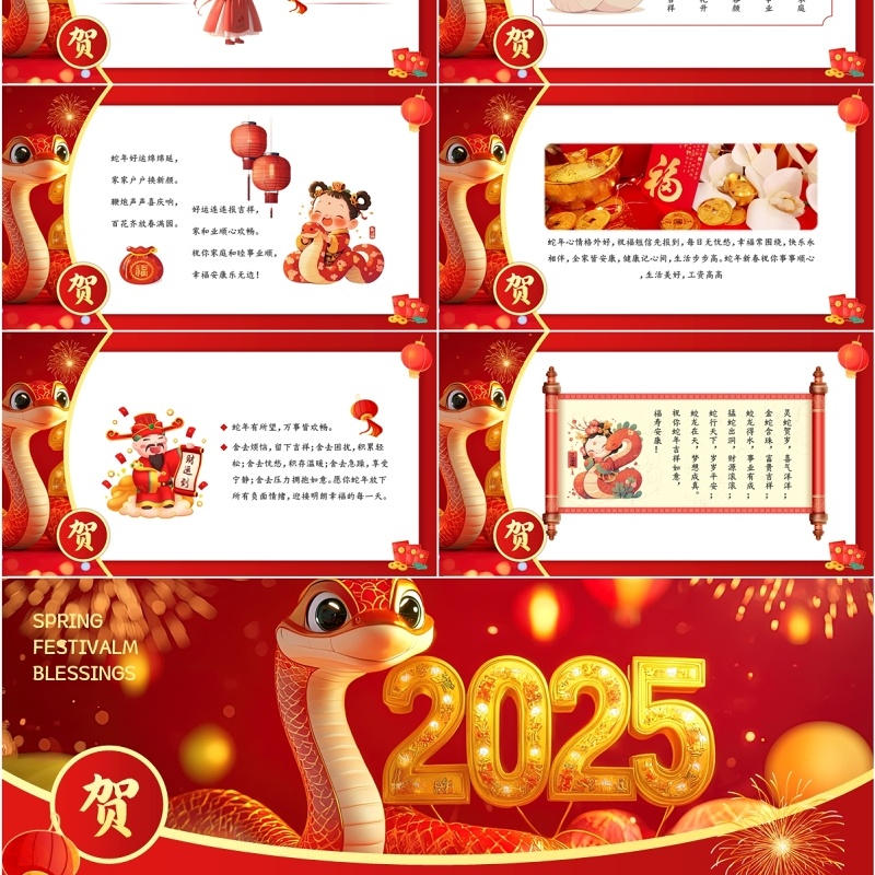 红色中国风2025蛇年新春祝福贺卡PPT模板