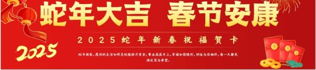 红色中国风2025蛇年新春祝福贺卡PPT模板