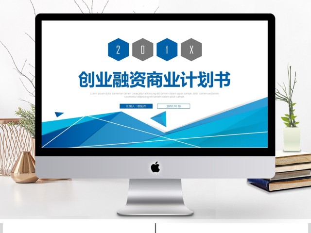 创业融资商业项目计划书PPT模板 创业融资商业项目计划书PPT模板