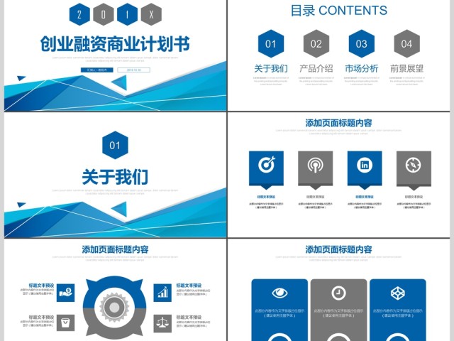 创业融资商业项目计划书PPT模板 创业融资商业项目计划书PPT模板