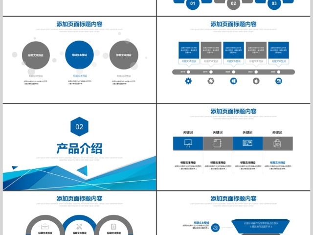 创业融资商业项目计划书PPT模板