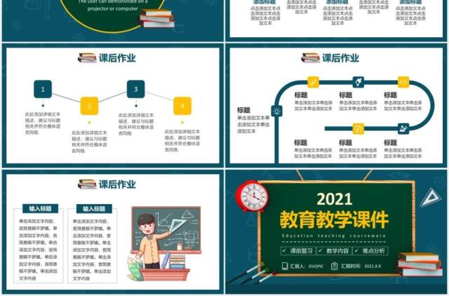 卡通小学幼儿园教师说课教育教学课件通用PPT模板