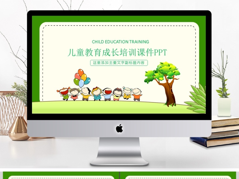卡通儿童清新风格PPT课件模板