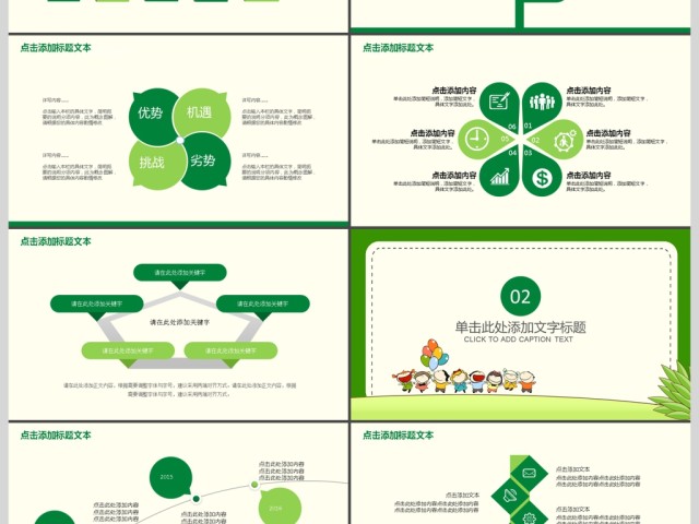 卡通儿童清新风格PPT课件模板