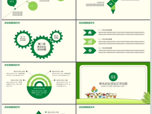 卡通儿童清新风格PPT课件模板
