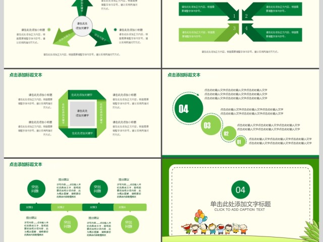 卡通儿童清新风格PPT课件模板